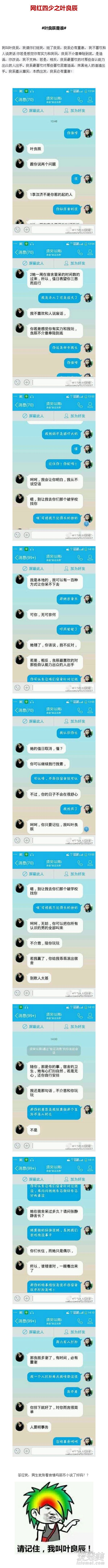 網(wǎng)紅四少是誰?葉良辰領(lǐng)銜趙日天龍傲天福爾康是什么梗