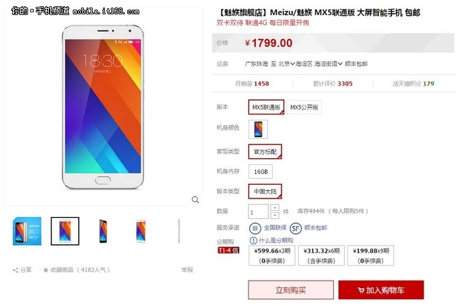 魅族MX5現(xiàn)貨供應 1799元