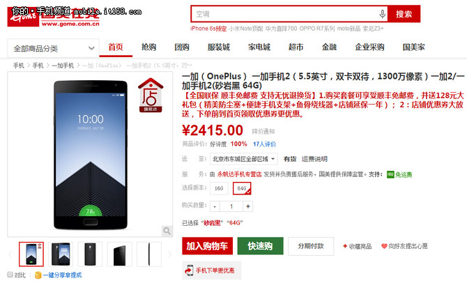 高配版竟跌破原價 一加手機2現(xiàn)貨2415元