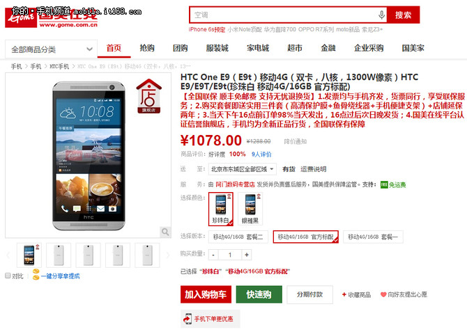 直接跌成<a href=/tags/4011-0.html target=_blank class=infotextkey>千元機(jī)</a> HTC One E9僅1078元