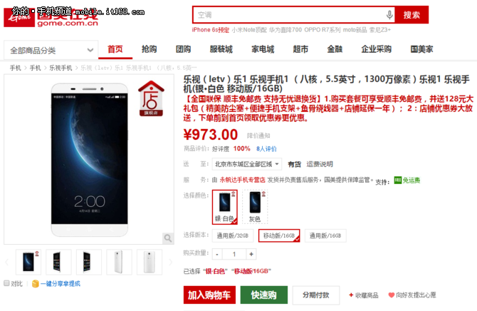 直降五百還不夠 樂視超級手機1僅973元