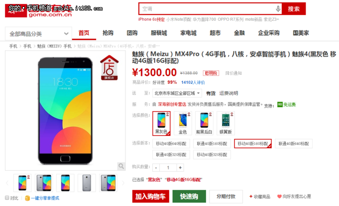 跌出神價格 魅族MX4 Pro限時促銷1300元