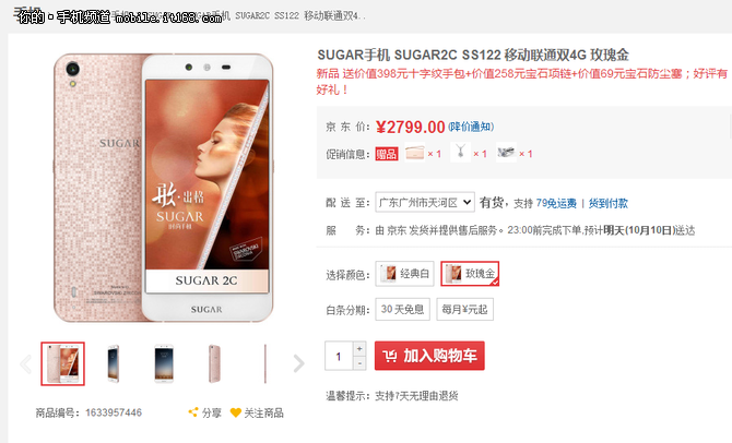 送600元手包+項鏈 SUGAR 2C京東售2799