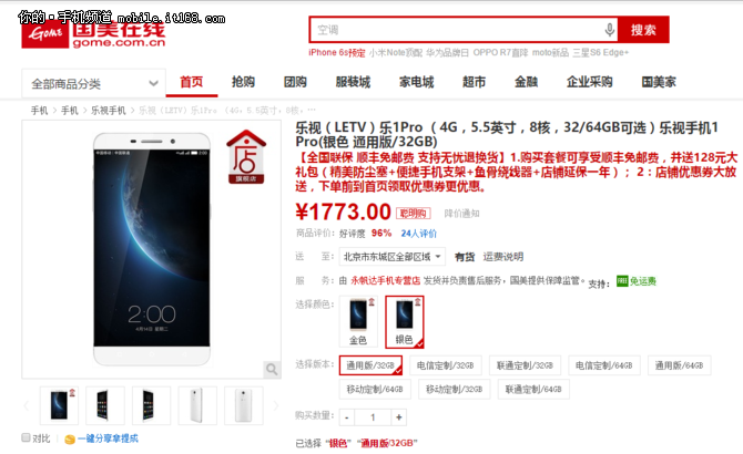 最便宜的驍龍810 樂1 Pro白菜價1773元