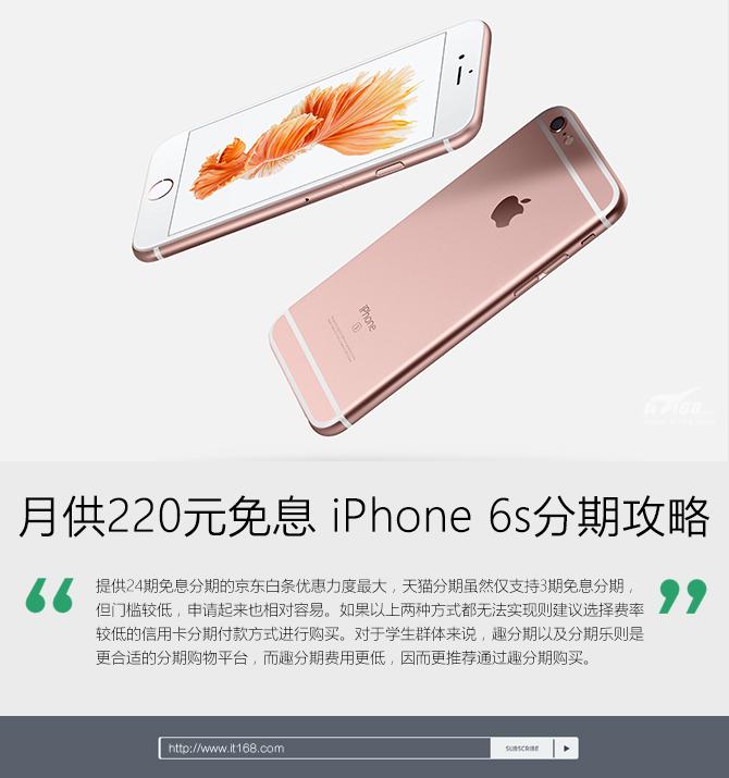 月供220元零手續(xù)費 iPhone 6s分期攻略