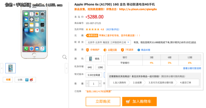 0手續費月供220元 iPhone 6s分期攻略