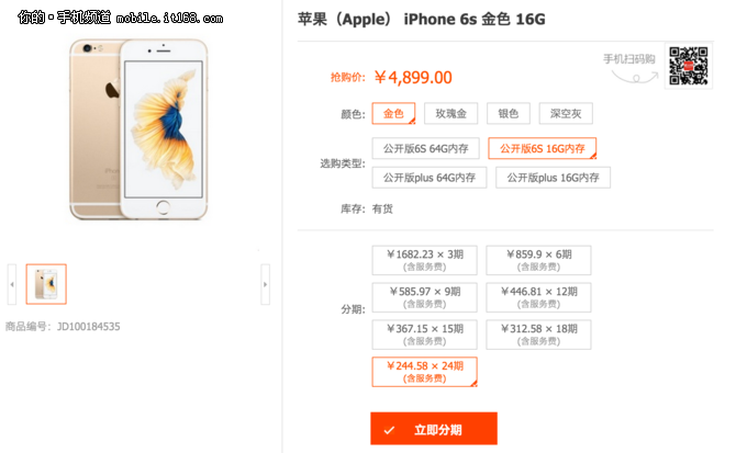 0手續費月供220元 iPhone 6s分期攻略