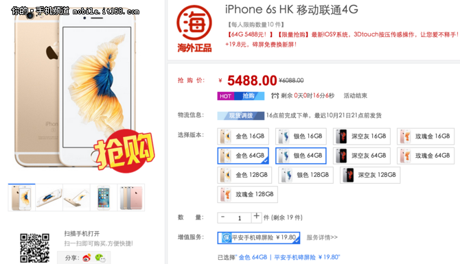 內存不夠用？iPhone6s 64GB版僅5488元