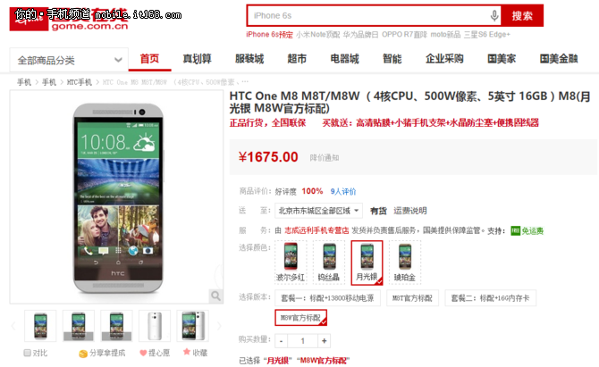 經典金屬旗艦暴跌 HTC One M8w僅1675元