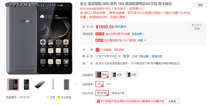 超長(zhǎng)續(xù)航+閃充 金立M5全網(wǎng)通現(xiàn)貨1999元