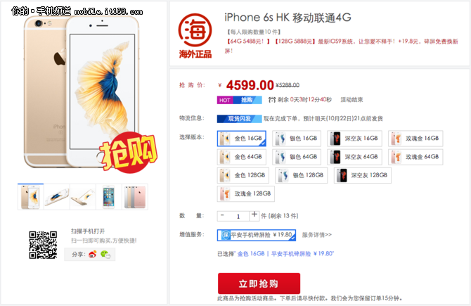 蘋果iPhone 6s國內遇冷 現已低至4599元