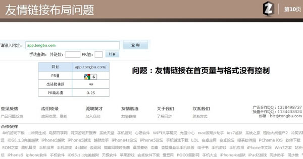 SEO優化 SEO教程 SEO是什么 網站優化