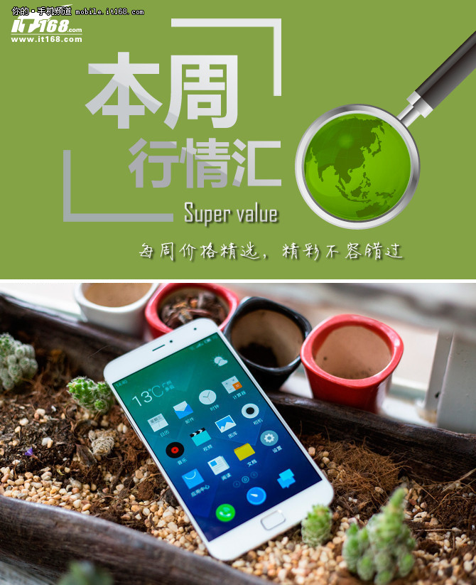 本周行情回顧 魅族MX4 Pro限時促1129元