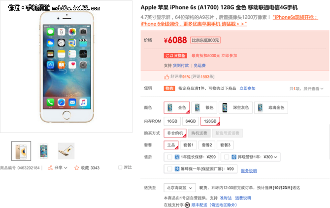 暴降800元！ iPhone6s 128GB僅6088元