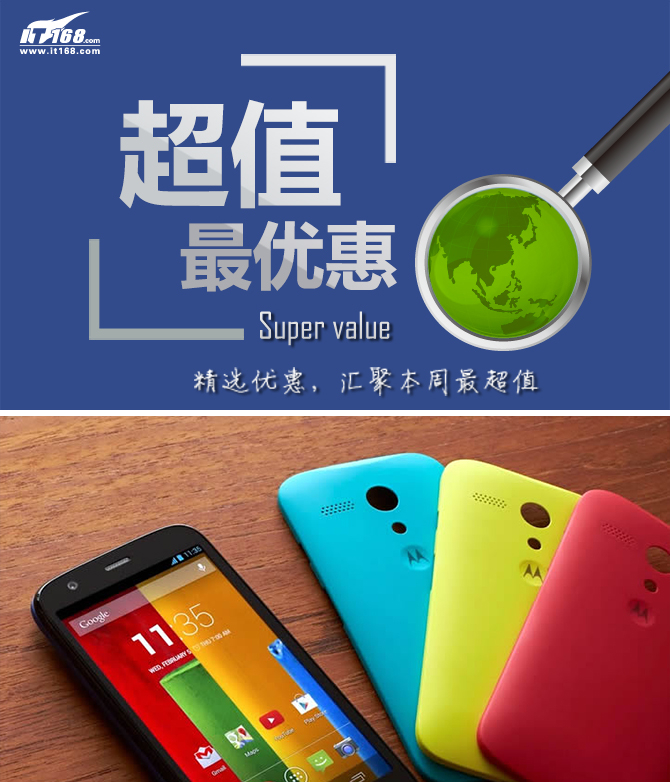Moto G白菜價僅689元 本周超值手機匯總