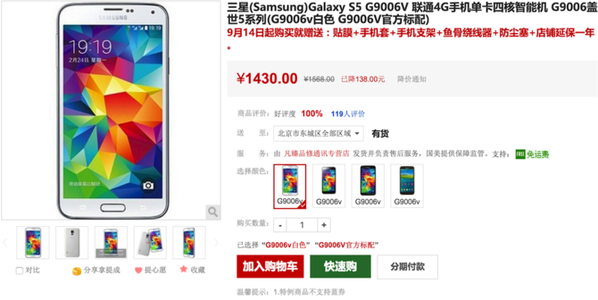 雙11預熱大降價 三星S5僅1430元