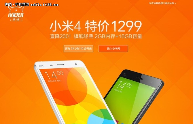京東雙十一大促 小米手機4特價1299元