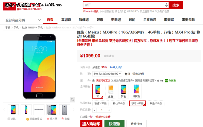 價格堪比魅藍 魅族MX4 Pro促銷僅1099元