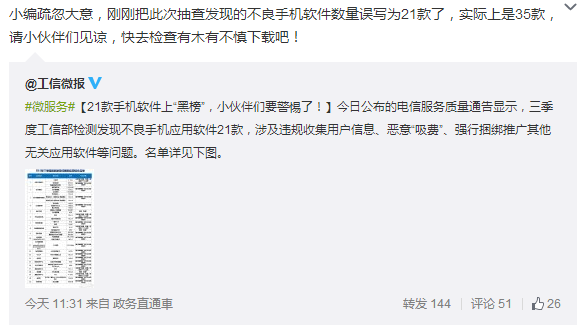 不良手機App 不良手機軟件