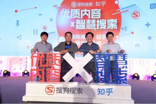 知乎搜狗公布資源整合詳情：展開內容和技術合作