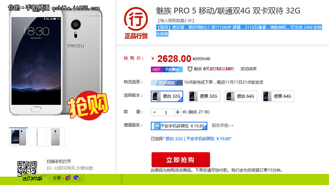 絕對好價！魅族旗艦PRO 5僅售2628元