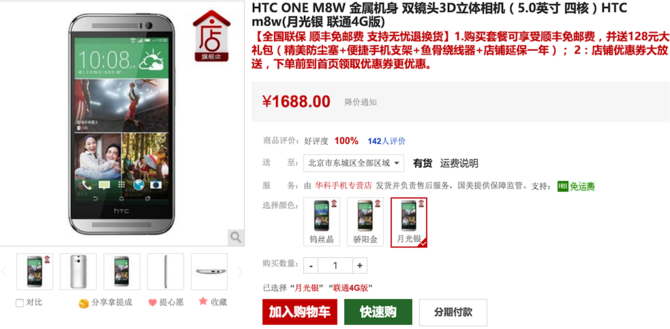 雙11全金屬旗艦機狂降 HTC M8w僅1688元