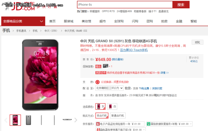 最便宜的驍龍801 中興GRAND SII僅649元