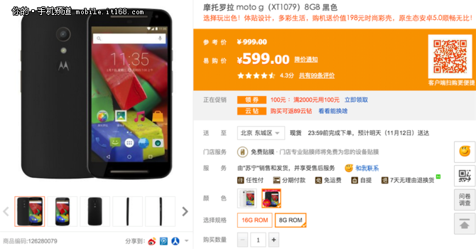 Moto G僅599元