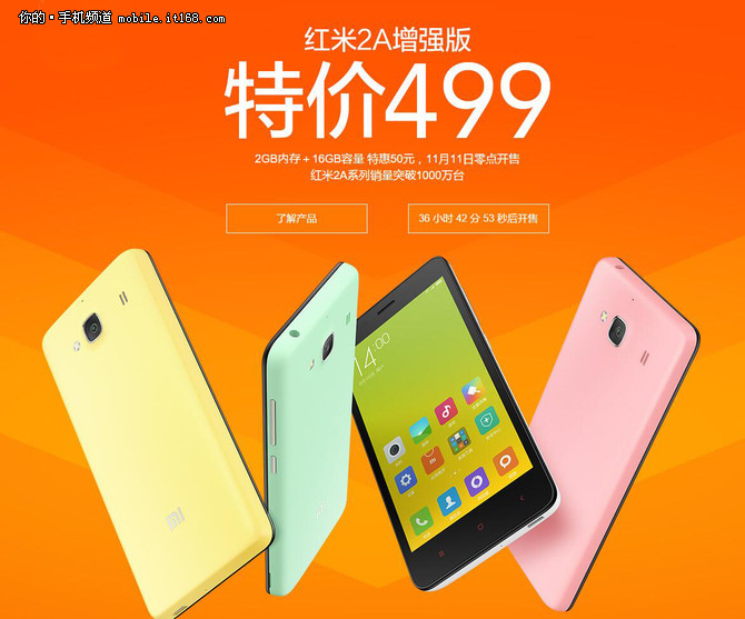 紅米2A銷量破千萬 增強(qiáng)版雙11特價(jià)499元