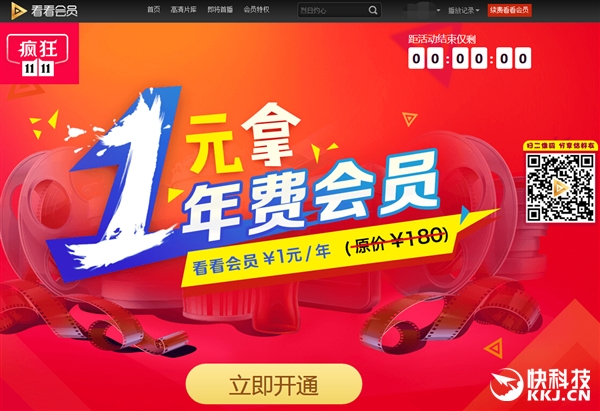 迅雷響巢看看大福利:1元購12個(gè)月會(huì)員