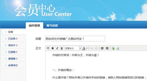 文章投稿 外鏈建設 外鏈推廣 網站外鏈優化