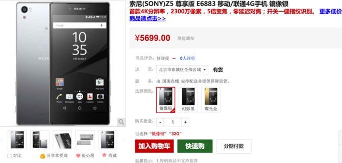 4K屏+2300萬像素 索尼Z5尊享版售5699元