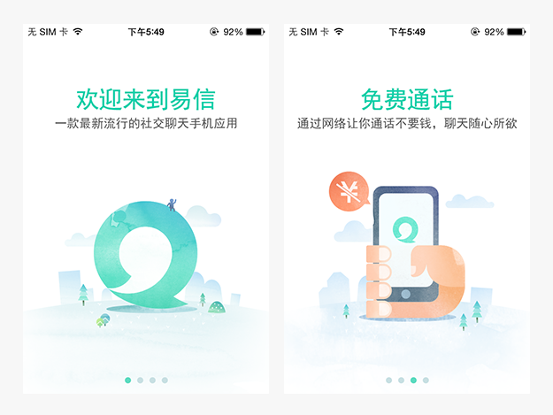 案列分析丨如何做好App的引導頁?