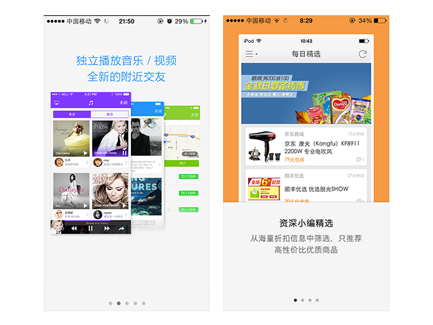 案列分析丨如何做好App的引導頁?