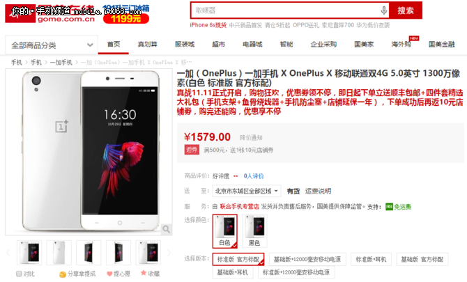 現(xiàn)貨秒發(fā)更優(yōu)惠 一加手機X僅1579元