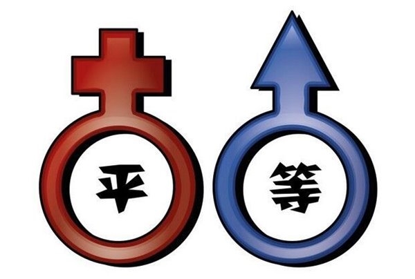 報告：中國男女平等程度全球落后！
