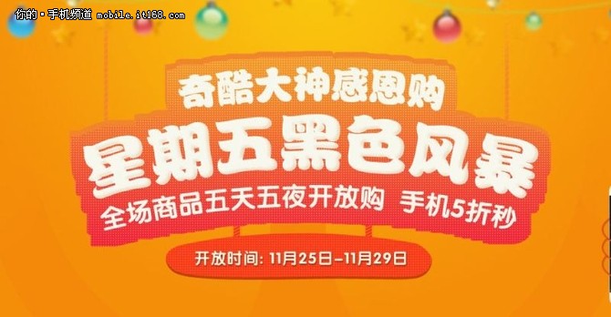 開放不限購 奇酷大神手機五天五夜開搶