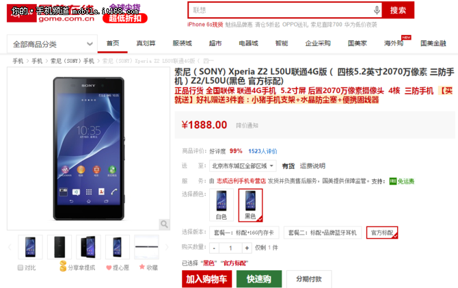 最美三防前旗艦冰點(diǎn)價 索尼Z2僅1888元