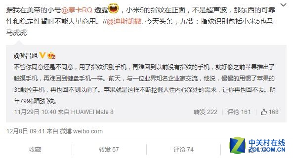 小米5爆:1月份發布 高通820+正面指紋