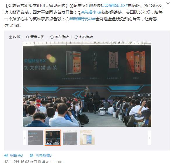 功夫熊貓套裝可選 新版榮耀暢玩5X上市