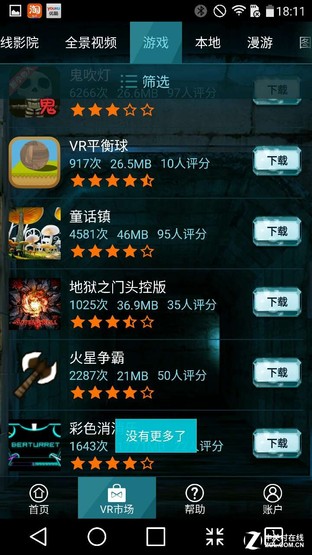 手機(jī)3D VR眼鏡體驗(yàn)淺談:真實(shí)與虛幻