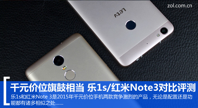 樂1s對比紅米Note 3（先不發） 