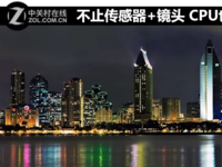 不止傳感器+鏡頭 CPU也在影響拍照質(zhì)量