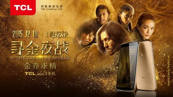 TCL攜手《尋龍訣》,打造全民"尋金夜戰"
