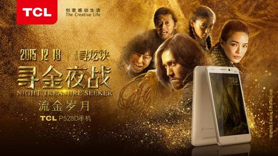 TCL攜手《尋龍訣》,打造全民"尋金夜戰"
