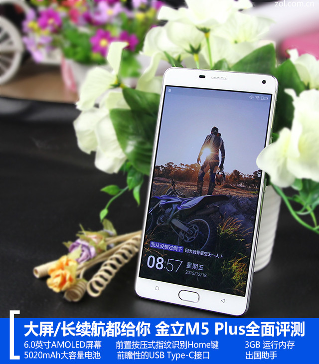 金立M5 Plus評測
