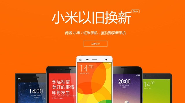 小米啟以舊換新服務(wù) 回收均價(jià)10-670元