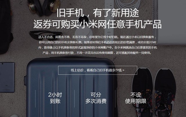 小米啟以舊換新服務(wù) 回收均價(jià)10-670元