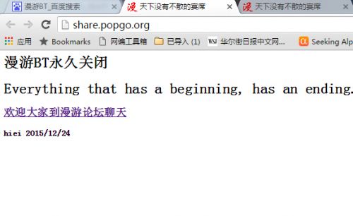 漫游BT永久關閉