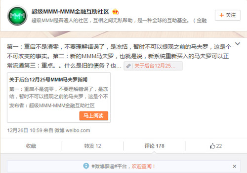 疑似為MMM官網微博的賬號(TechWeb配圖)